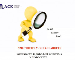 Онлајн анкета: КОЛИКО СТЕ ЗАДОВОЉНИ УСЛУГАМА У ПРАВОСУЂУ