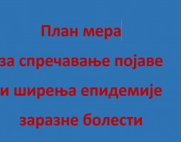 План мера за спречавање појаве и ширења епидемије заразне болести